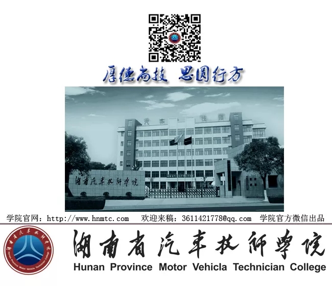 湖南省汽车技师学院举行首届体育文化艺术节闭幕式暨颁奖晚会
