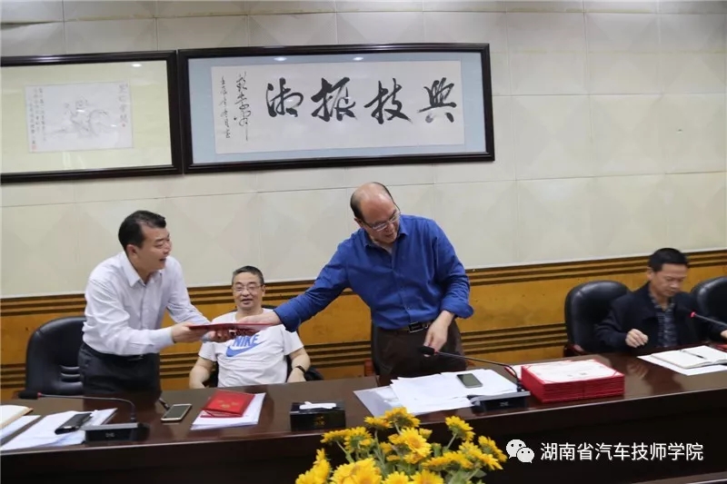 湖南省汽车技师学院 第一届德育委员会正式成立