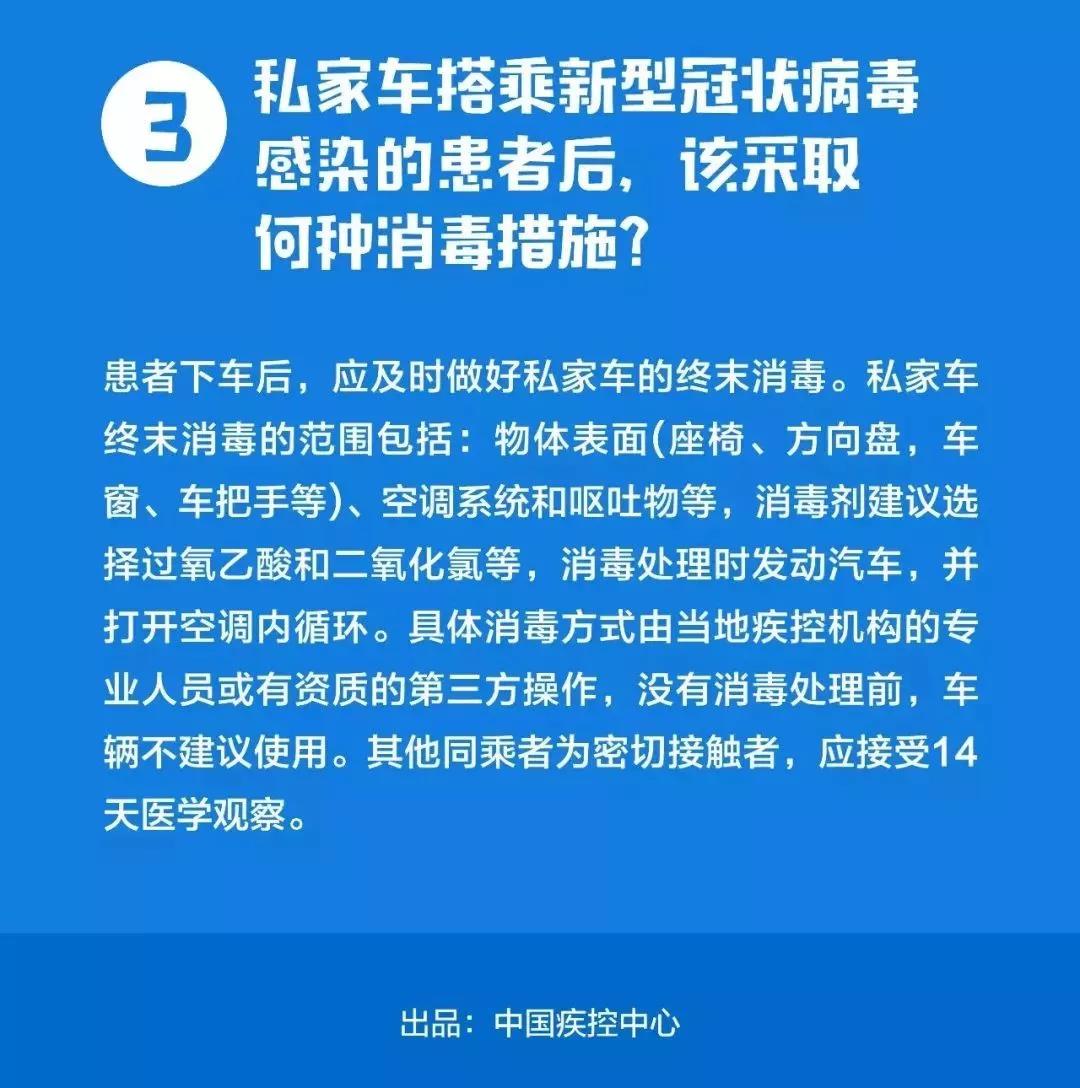 【科学防护】中国疾控中心提示：私家车预防（私家车预防篇）