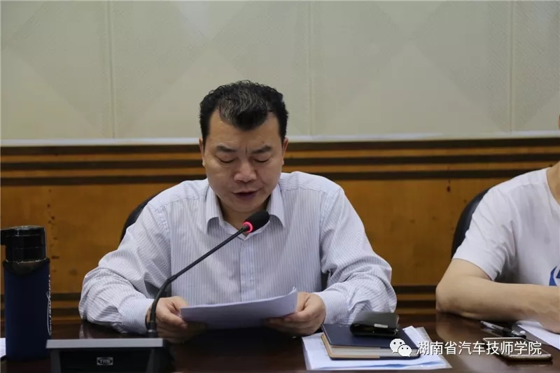 湖南省汽车技师学院 第一届德育委员会正式成立