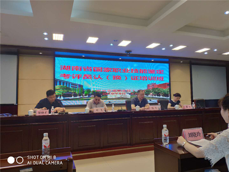 我院教师参加2019年湖南省职业技能鉴定考评员 认（换）证培训